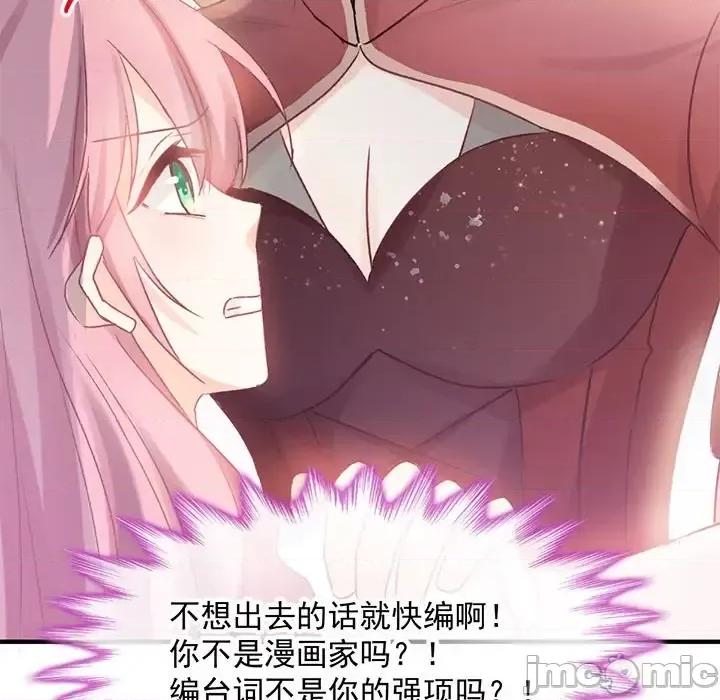 男神的特别爱好 男神的特别爱好-第 11 话 第35页