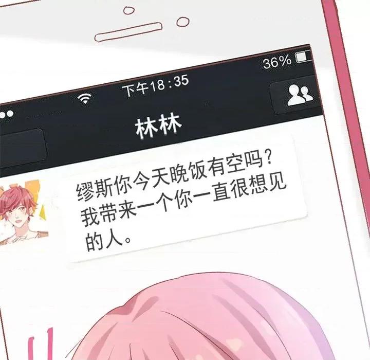 男神的特别爱好 男神的特别爱好-第 11 话 第44页