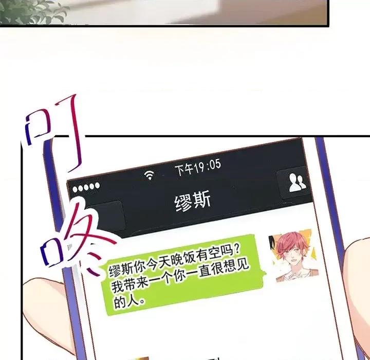 男神的特别爱好 男神的特别爱好-第 11 话 第48页