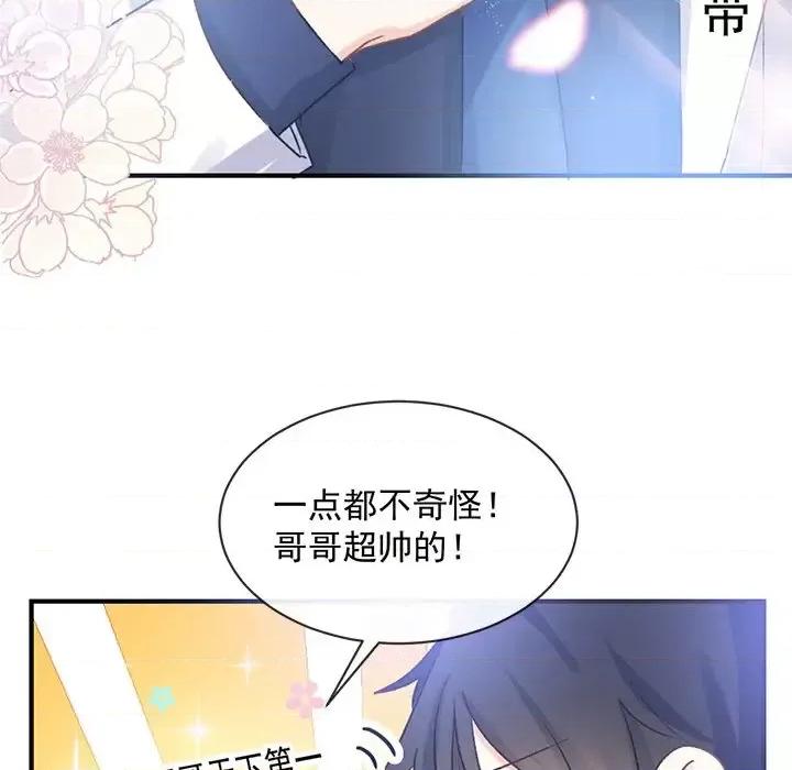 男神的特别爱好 男神的特别爱好-第 11 话 第53页