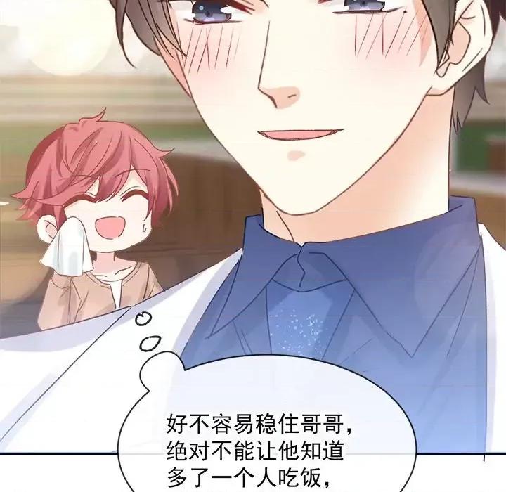 男神的特别爱好 男神的特别爱好-第 11 话 第56页