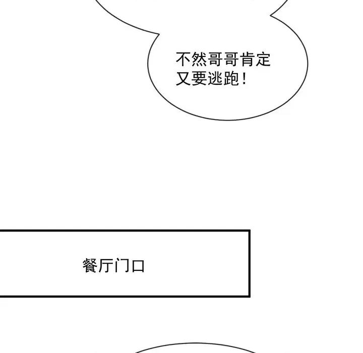 男神的特别爱好 男神的特别爱好-第 11 话 第57页
