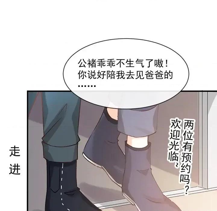 男神的特别爱好 男神的特别爱好-第 11 话 第64页