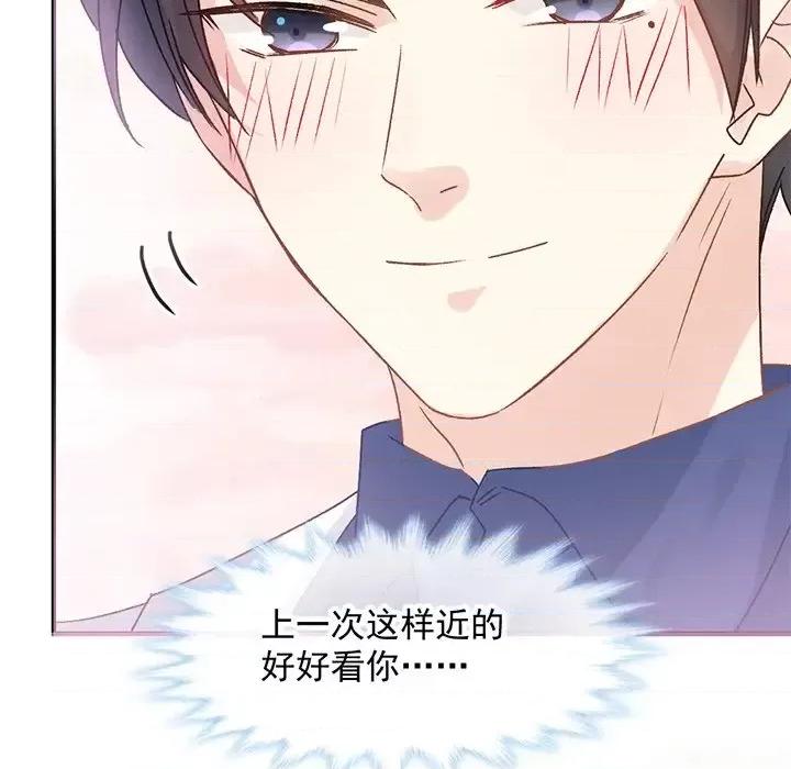 男神的特别爱好 男神的特别爱好-第 11 话 第74页