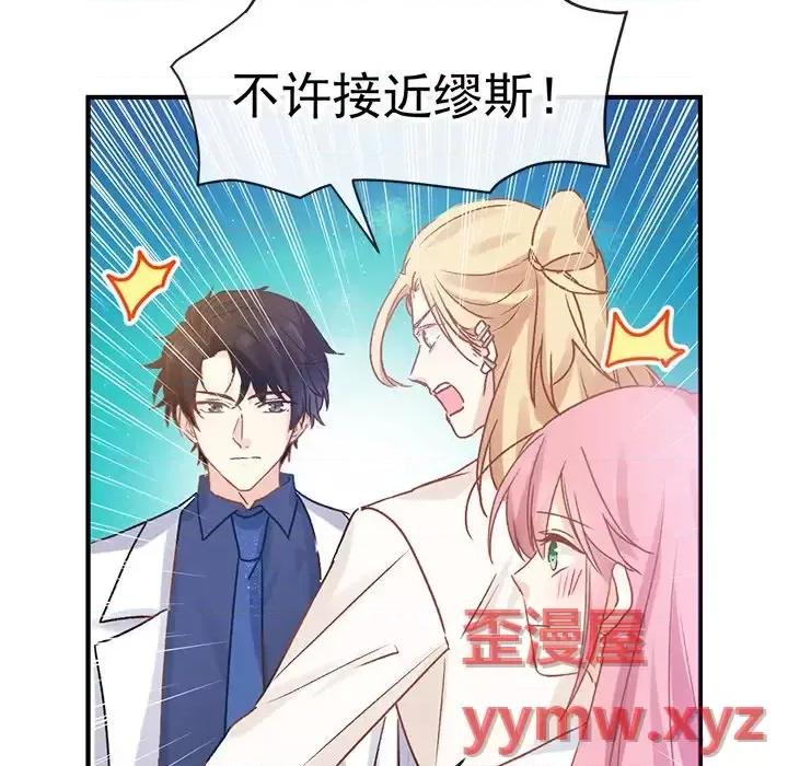 男神的特别爱好 男神的特别爱好-第 11 话 第77页