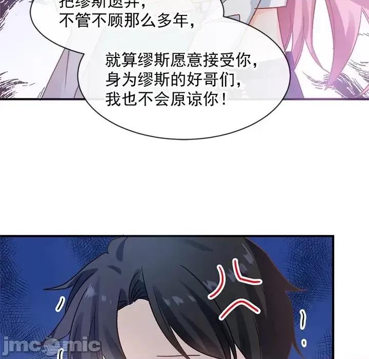 男神的特别爱好 男神的特别爱好-第 11 话 第80页