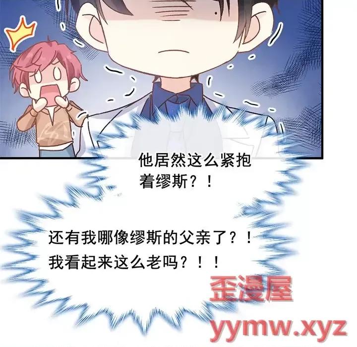 男神的特别爱好 男神的特别爱好-第 11 话 第81页