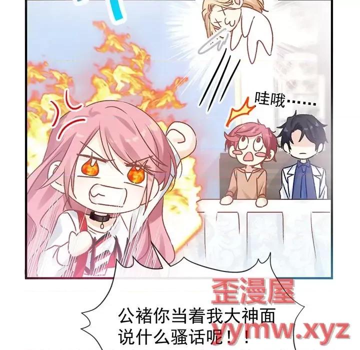 男神的特别爱好 男神的特别爱好-第 11 话 第83页
