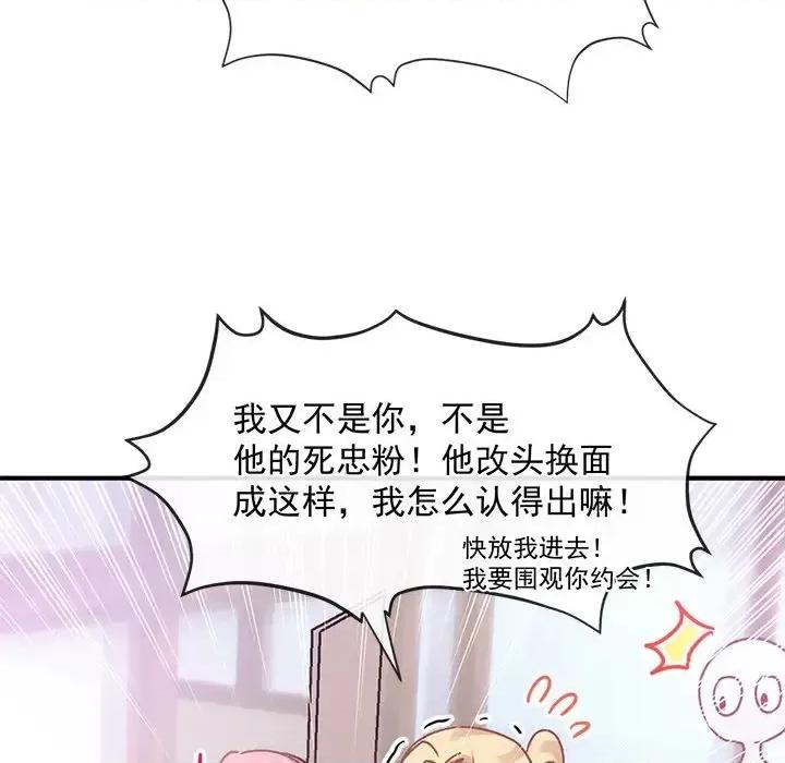 男神的特别爱好 男神的特别爱好-第 11 话 第84页