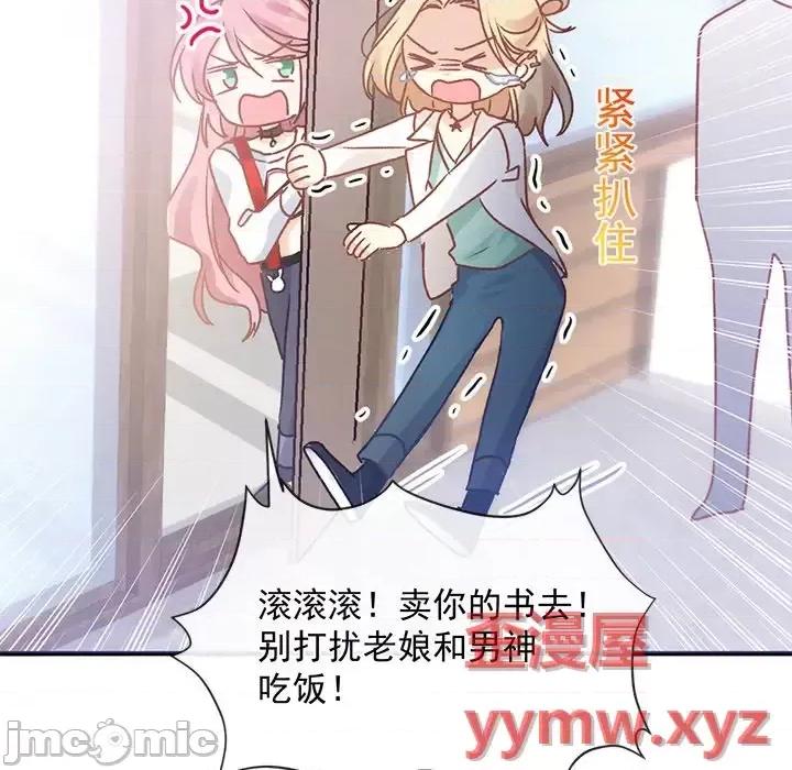 男神的特别爱好 男神的特别爱好-第 11 话 第85页