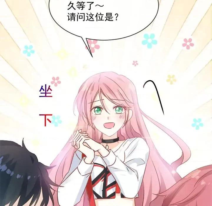 男神的特别爱好 男神的特别爱好-第 11 话 第89页