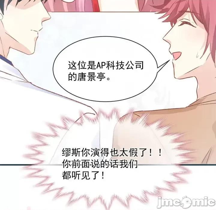 男神的特别爱好 男神的特别爱好-第 11 话 第90页