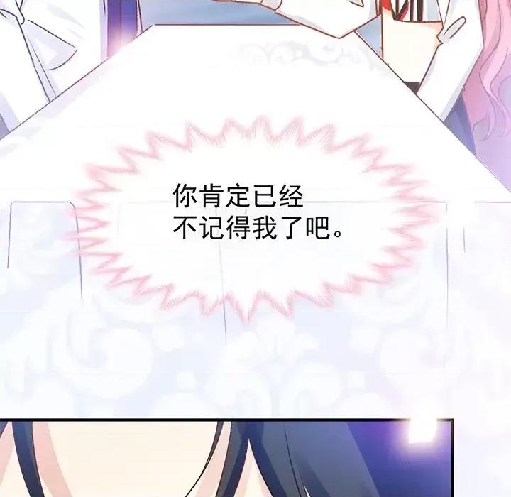 男神的特别爱好 男神的特别爱好-第 11 话 第98页