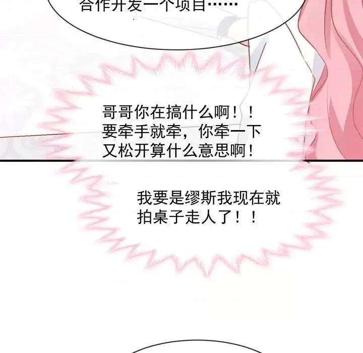 男神的特别爱好 男神的特别爱好-第 11 话 第108页