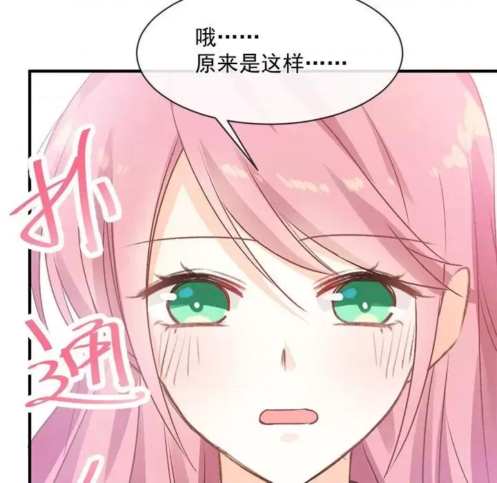 男神的特别爱好 男神的特别爱好-第 11 话 第109页