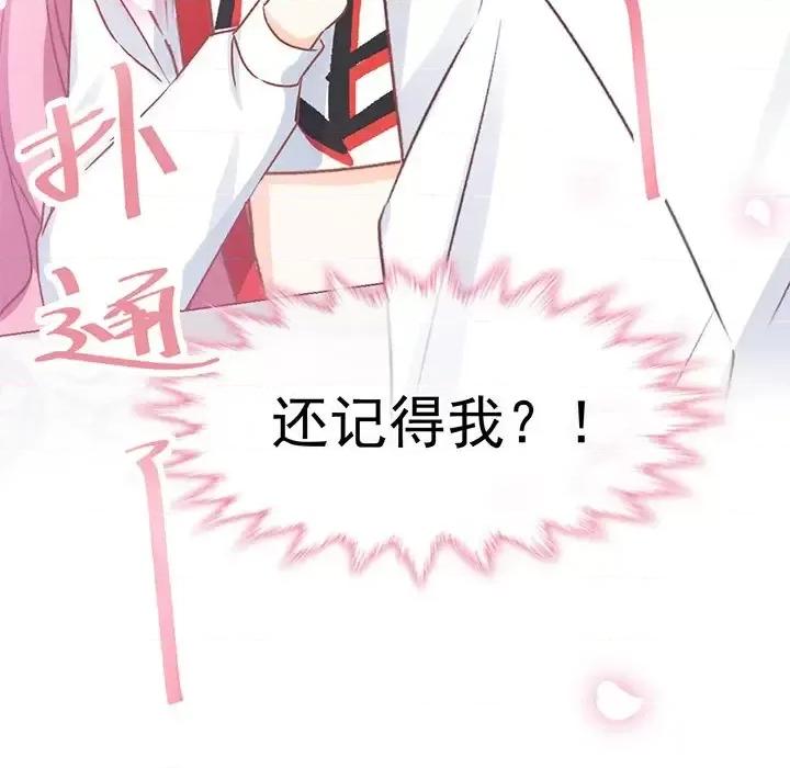 男神的特别爱好 男神的特别爱好-第 11 话 第113页