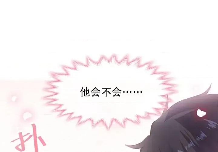 男神的特别爱好 男神的特别爱好-第 12 话 第1页