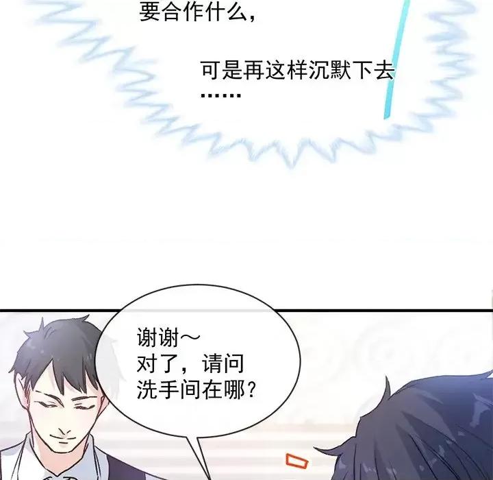 男神的特别爱好 男神的特别爱好-第 12 话 第11页