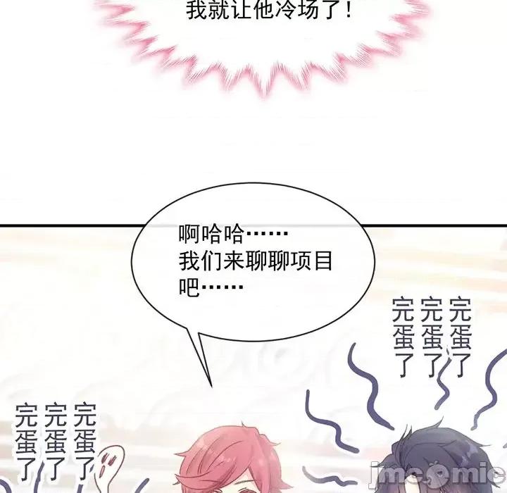 男神的特别爱好 男神的特别爱好-第 12 话 第25页