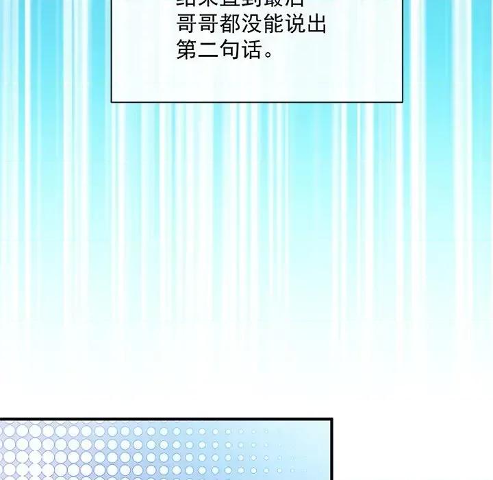 男神的特别爱好 男神的特别爱好-第 12 话 第28页
