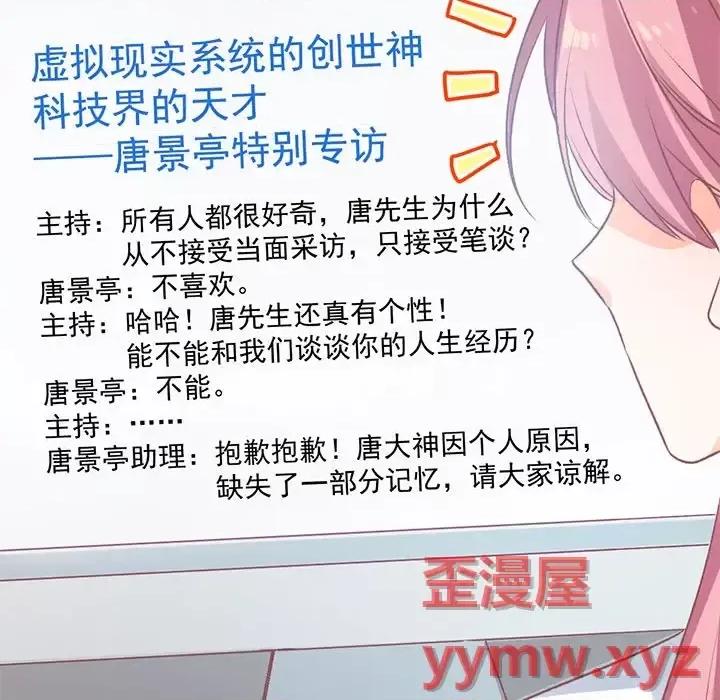 男神的特别爱好 男神的特别爱好-第 12 话 第54页