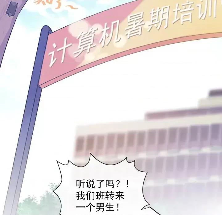 男神的特别爱好 男神的特别爱好-第 12 话 第62页