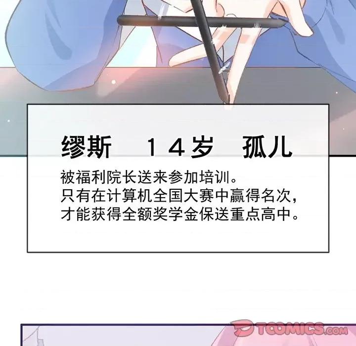 男神的特别爱好 男神的特别爱好-第 12 话 第66页