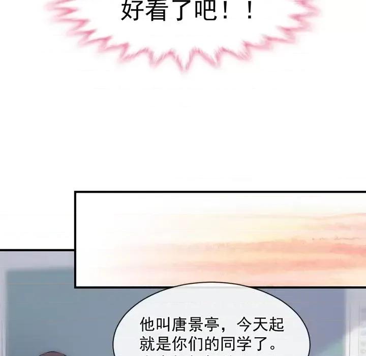 男神的特别爱好 男神的特别爱好-第 12 话 第71页