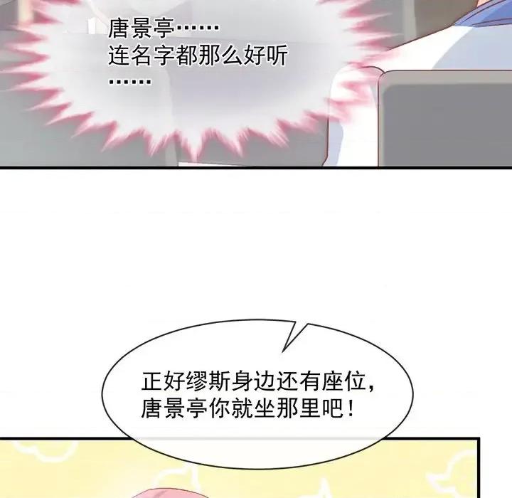 男神的特别爱好 男神的特别爱好-第 12 话 第73页