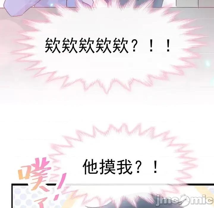 男神的特别爱好 男神的特别爱好-第 12 话 第85页
