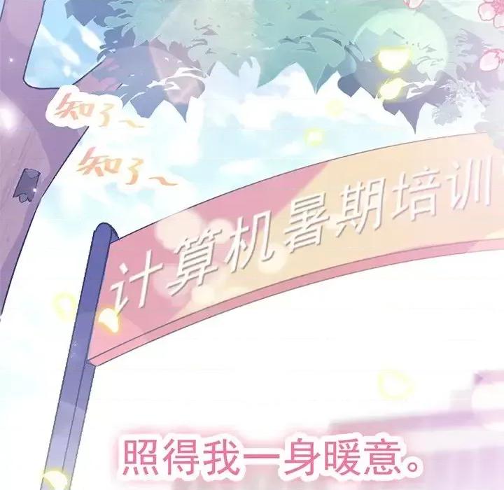 男神的特别爱好 男神的特别爱好-第 12 话 第93页
