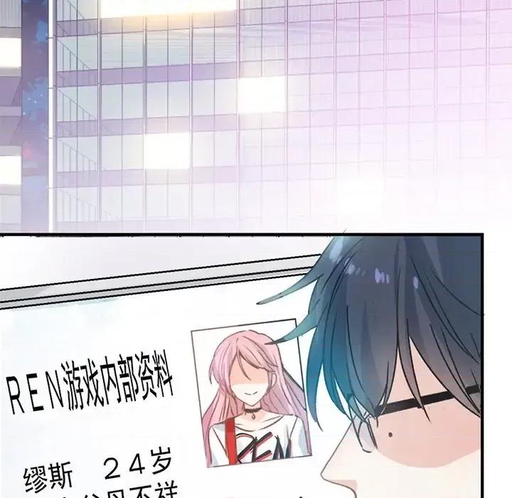 男神的特别爱好 男神的特别爱好-第 12 话 第97页