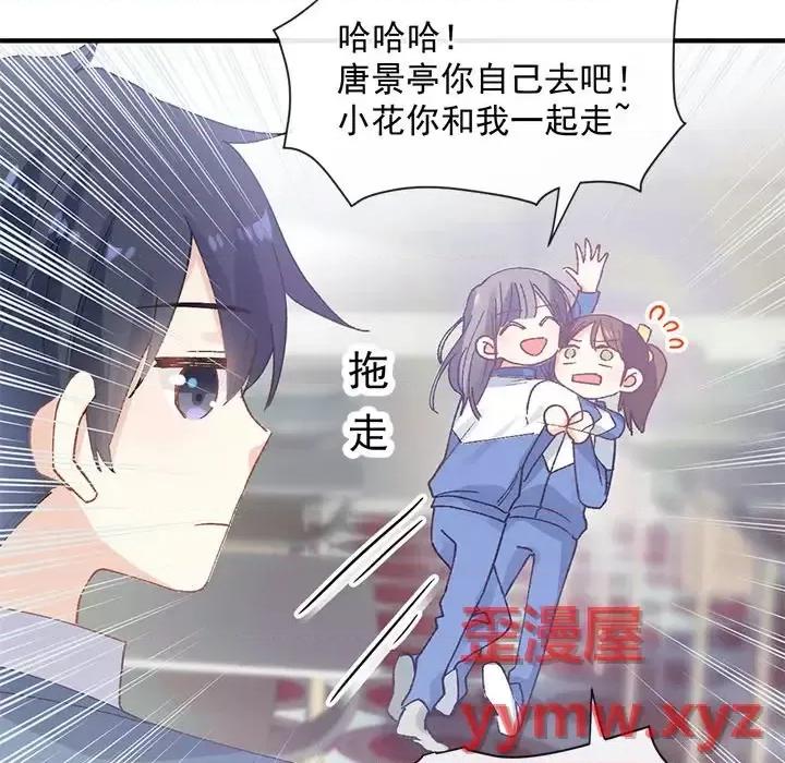 男神的特别爱好 男神的特别爱好-第 12 话 第109页