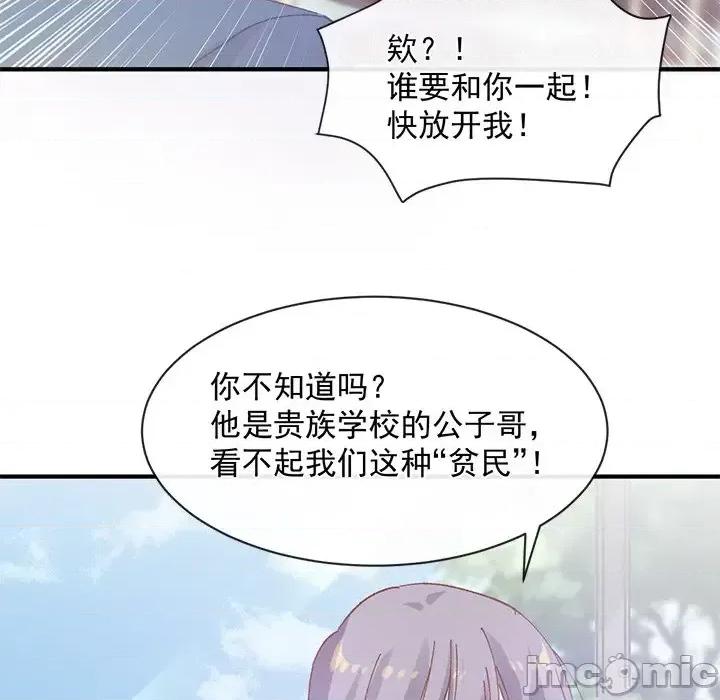 男神的特别爱好 男神的特别爱好-第 12 话 第110页