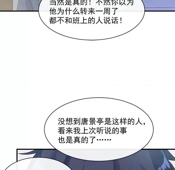 男神的特别爱好 男神的特别爱好-第 12 话 第112页