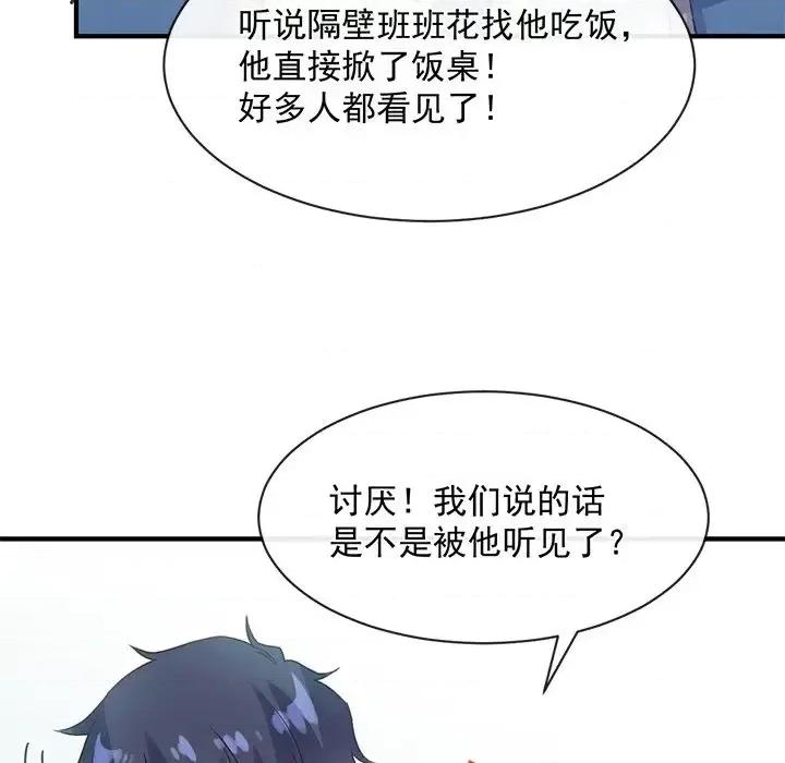 男神的特别爱好 男神的特别爱好-第 12 话 第114页
