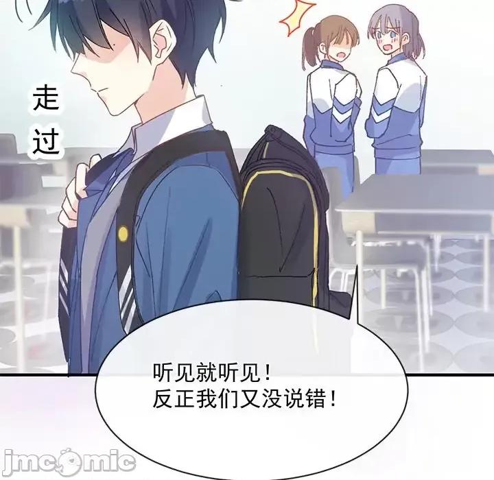 男神的特别爱好 男神的特别爱好-第 12 话 第115页