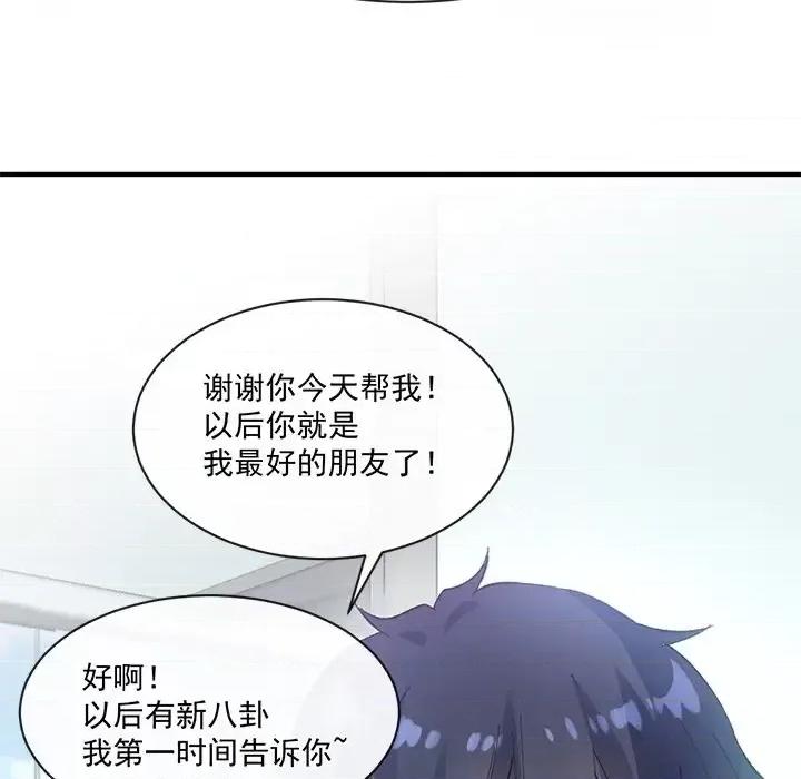 男神的特别爱好 男神的特别爱好-第 12 话 第116页