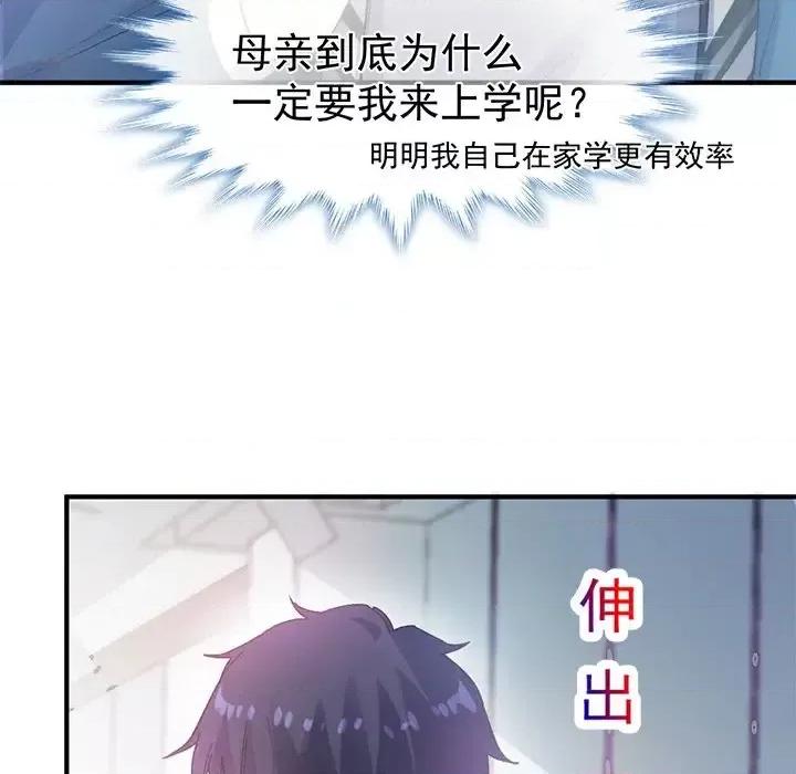 男神的特别爱好 男神的特别爱好-第 12 话 第118页