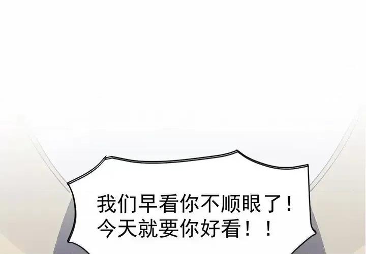 男神的特别爱好 男神的特别爱好-第 13 话 第1页
