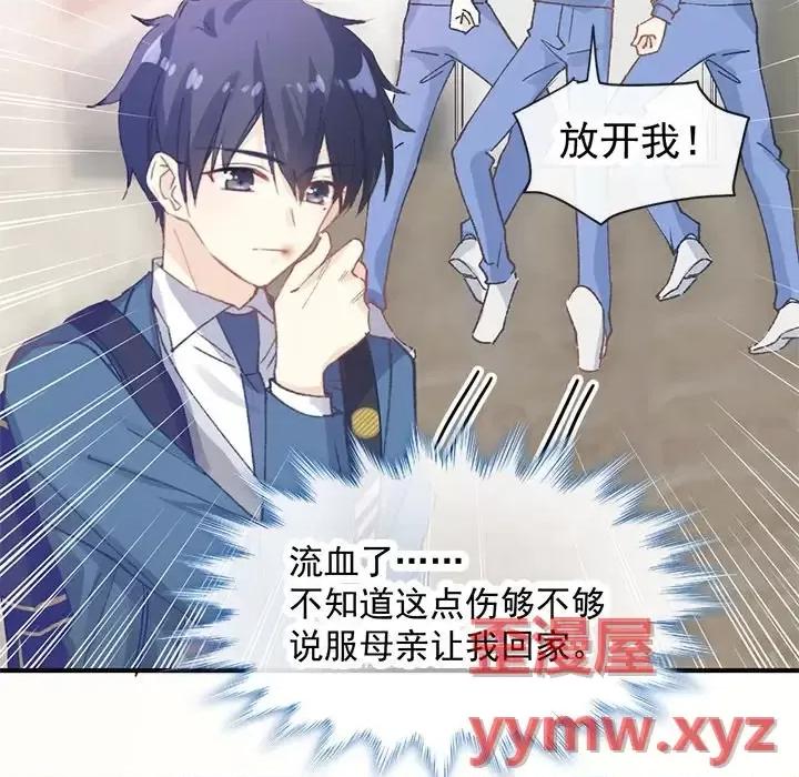 男神的特别爱好 男神的特别爱好-第 13 话 第9页
