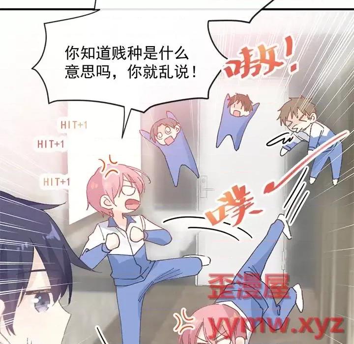 男神的特别爱好 男神的特别爱好-第 13 话 第23页