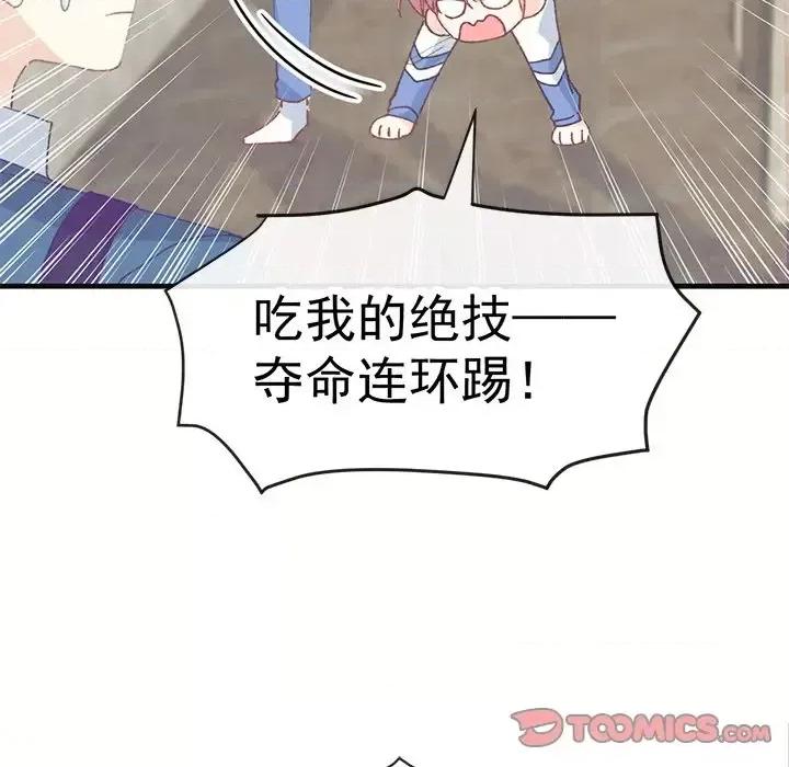 男神的特别爱好 男神的特别爱好-第 13 话 第24页