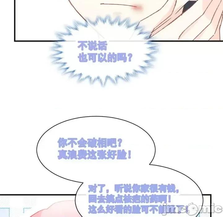 男神的特别爱好 男神的特别爱好-第 13 话 第35页