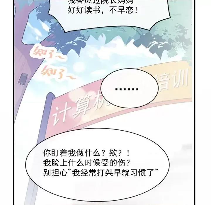 男神的特别爱好 男神的特别爱好-第 13 话 第42页