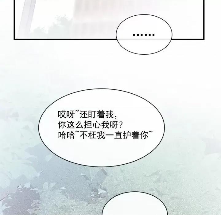 男神的特别爱好 男神的特别爱好-第 13 话 第43页