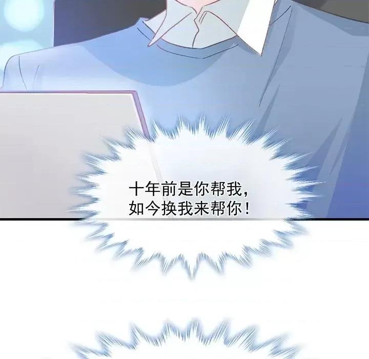 男神的特别爱好 男神的特别爱好-第 13 话 第48页