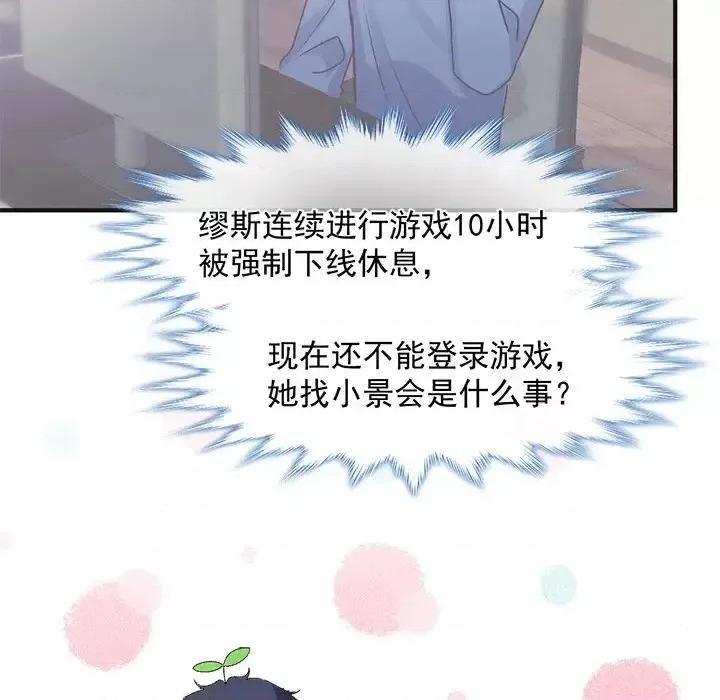 男神的特别爱好 男神的特别爱好-第 13 话 第51页