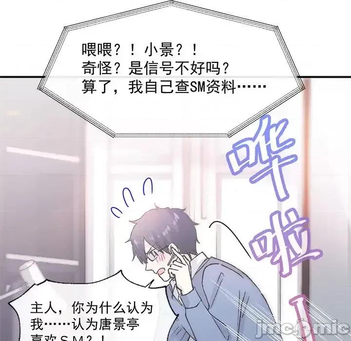 男神的特别爱好 男神的特别爱好-第 13 话 第55页