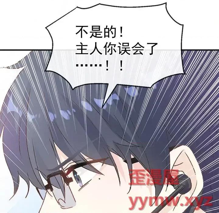 男神的特别爱好 男神的特别爱好-第 13 话 第59页